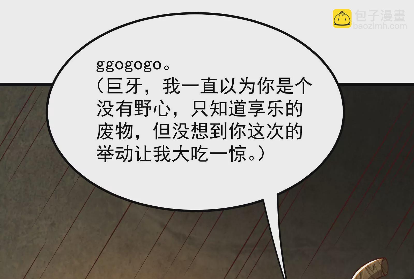 古神遊戲 - 第37話內亂！古神聯盟的機會！(3/3) - 3